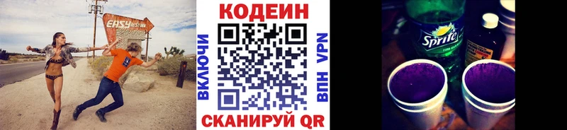 Купить  Горняк  Кодеин Purple Drank 